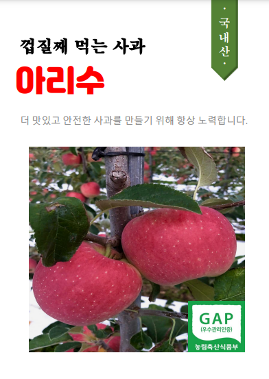 [신덕농장] 껍질째 먹는 달콤아삭 사과 아리수 5kg 10kg 선물용 가정용