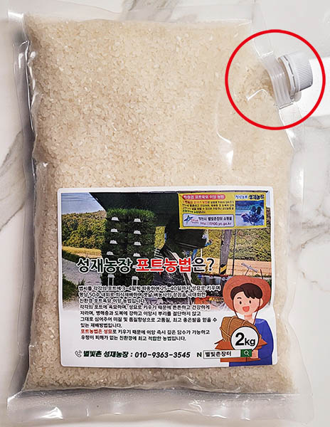 [성재농장] 2kg 노즐형 투명 캡 포장!23년산 햅쌀 신기술 포트육묘 재배 특등 우렁이 쌀.