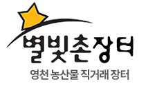 영천 농특산물 직거래장터 메인